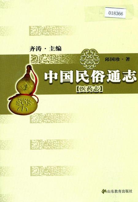 《中国民族通志医药志》.pdf电子版_其他志插图