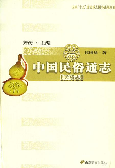 《中国民族通志医药志》.pdf电子版_其他志插图1