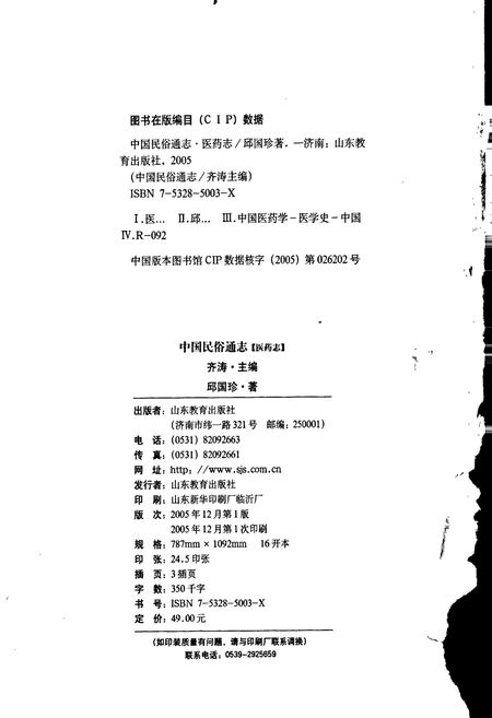 《中国民族通志医药志》.pdf电子版_其他志插图2
