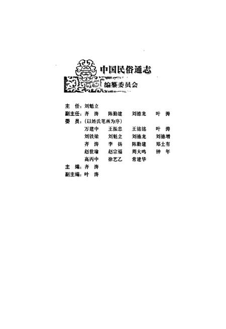 《中国民族通志医药志》.pdf电子版_其他志插图3