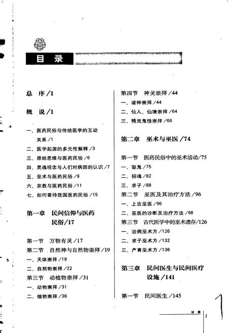 《中国民族通志医药志》.pdf电子版_其他志插图4