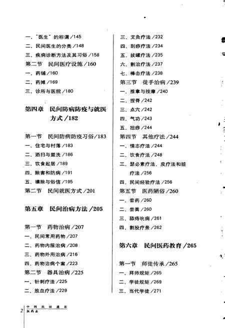 《中国民族通志医药志》.pdf电子版_其他志插图5