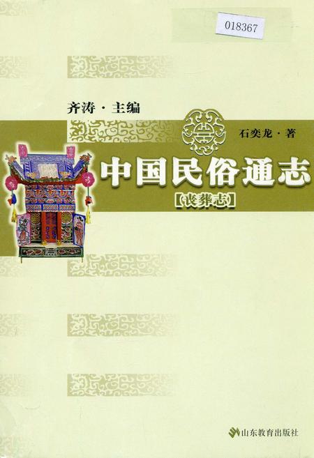 《中国民族通志丧葬志》.pdf电子版_其他志插图