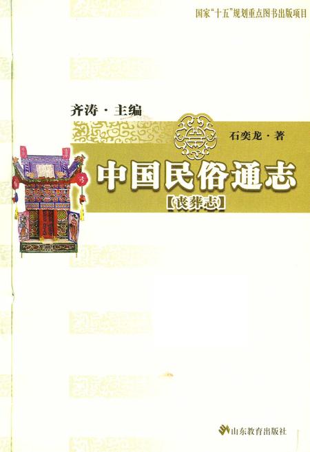 《中国民族通志丧葬志》.pdf电子版_其他志插图1