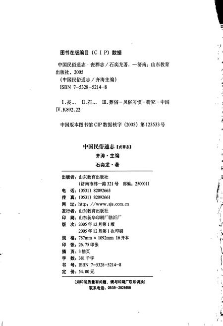 《中国民族通志丧葬志》.pdf电子版_其他志插图2