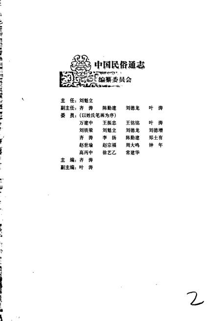 《中国民族通志丧葬志》.pdf电子版_其他志插图3
