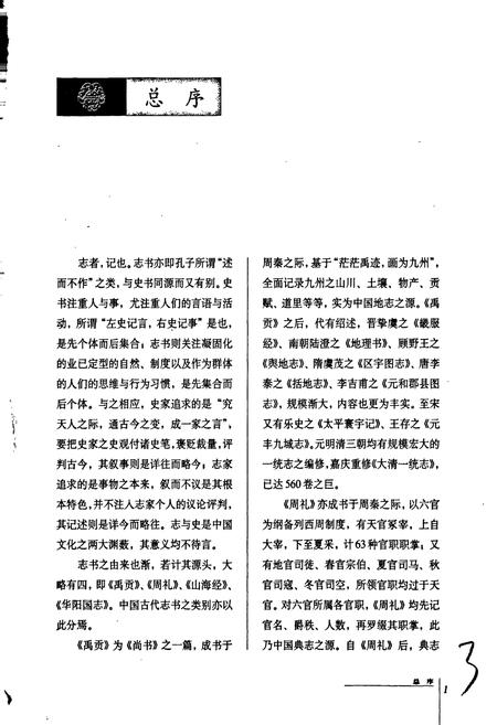 《中国民族通志丧葬志》.pdf电子版_其他志插图4