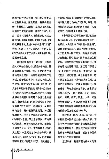 《中国民族通志丧葬志》.pdf电子版_其他志插图5