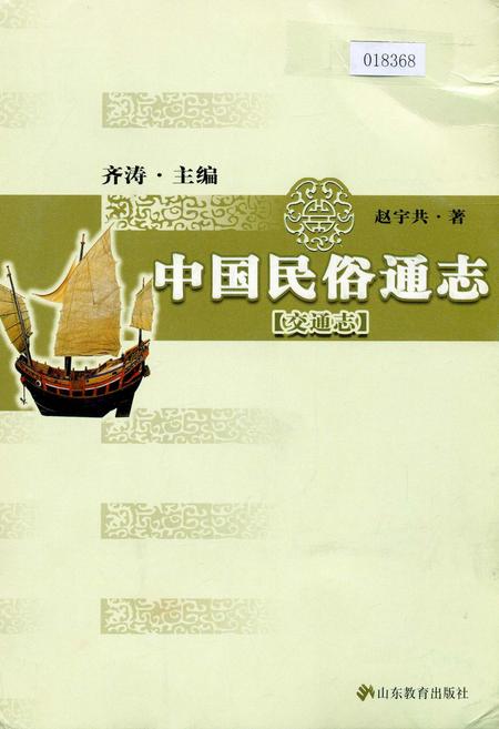 《中国民族通志交通志》.pdf电子版_其他志插图