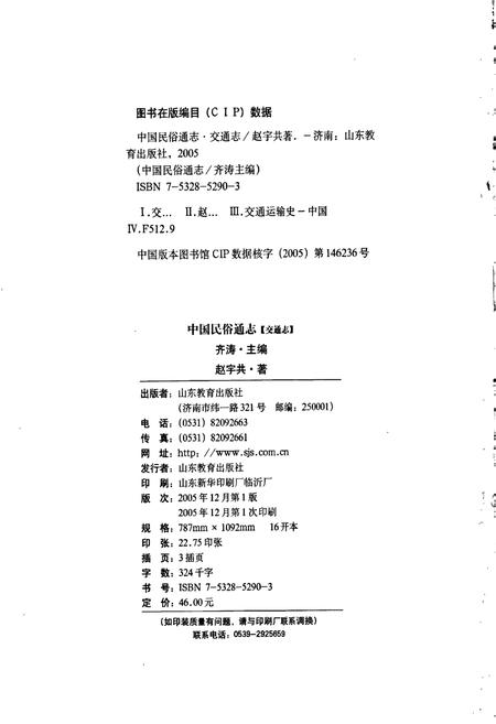 《中国民族通志交通志》.pdf电子版_其他志插图2