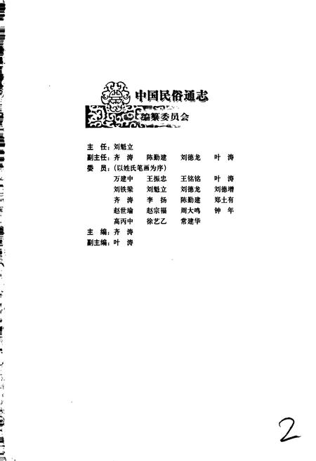 《中国民族通志交通志》.pdf电子版_其他志插图3