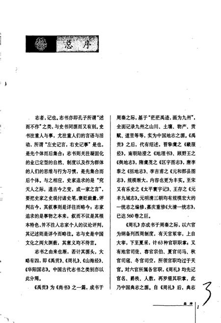 《中国民族通志交通志》.pdf电子版_其他志插图4