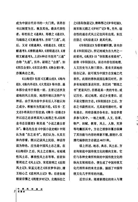 《中国民族通志交通志》.pdf电子版_其他志插图5