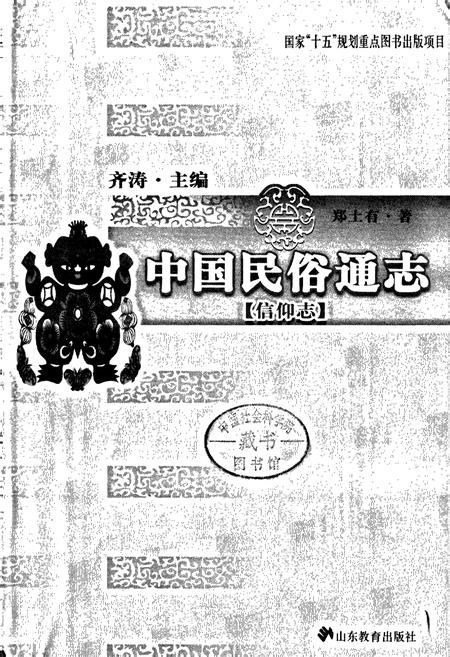 《中国民俗通志信仰志》.pdf电子版_其他志插图1