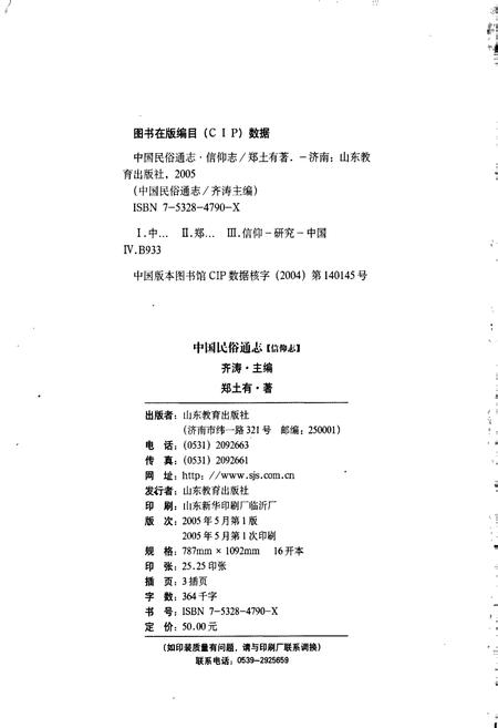《中国民俗通志信仰志》.pdf电子版_其他志插图2
