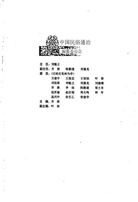 《中国民俗通志信仰志》.pdf电子版_其他志插图3