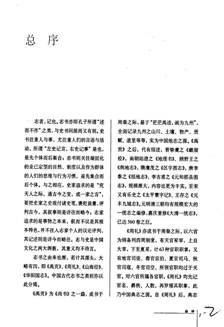 《中国民俗通志信仰志》.pdf电子版_其他志插图4