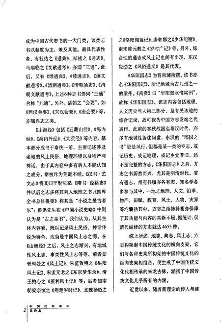 《中国民俗通志信仰志》.pdf电子版_其他志插图5