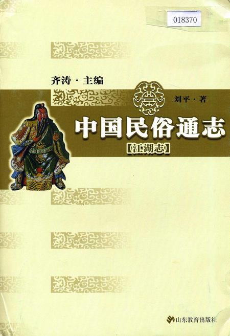 《中国民俗通志江湖志》.pdf电子版_其他志插图
