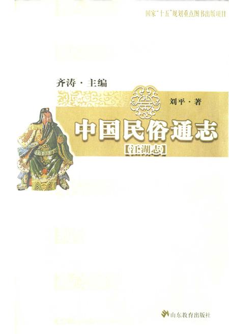 《中国民俗通志江湖志》.pdf电子版_其他志插图1