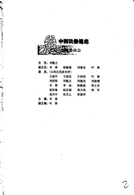 《中国民俗通志江湖志》.pdf电子版_其他志插图3