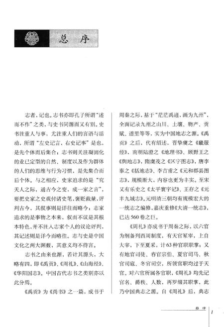 《中国民俗通志江湖志》.pdf电子版_其他志插图4