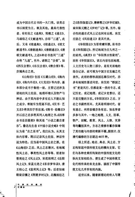《中国民俗通志江湖志》.pdf电子版_其他志插图5