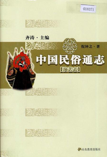 《中国民俗通志演艺志》.pdf电子版_其他志插图