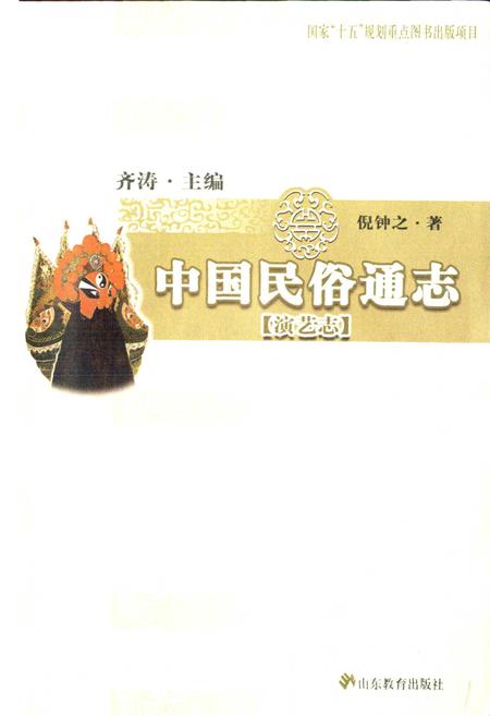 《中国民俗通志演艺志》.pdf电子版_其他志插图1
