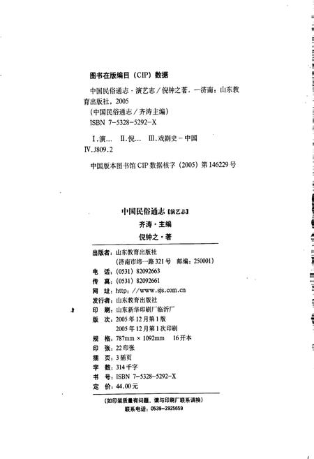 《中国民俗通志演艺志》.pdf电子版_其他志插图2
