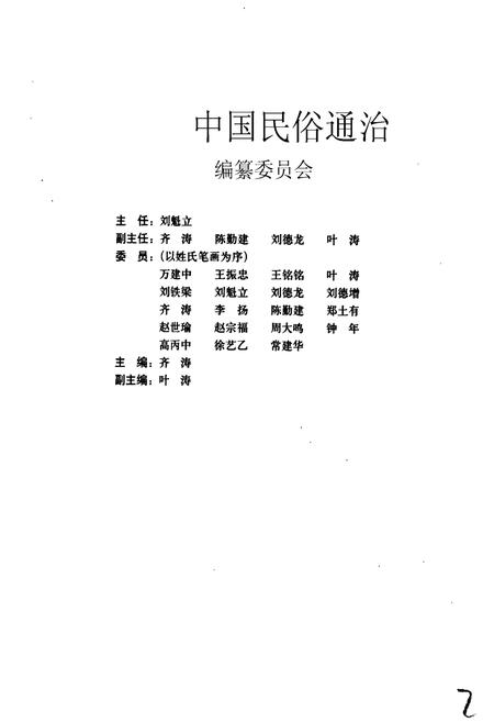《中国民俗通志演艺志》.pdf电子版_其他志插图3