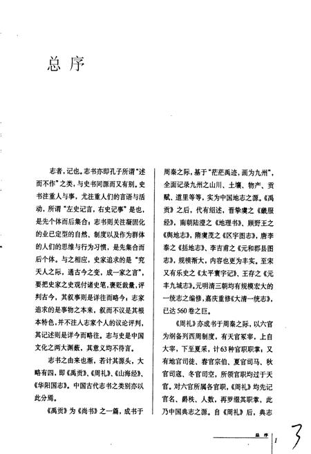 《中国民俗通志演艺志》.pdf电子版_其他志插图4