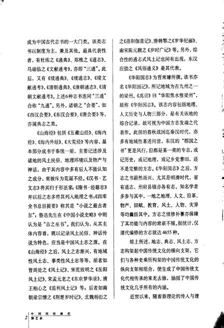 《中国民俗通志演艺志》.pdf电子版_其他志插图5