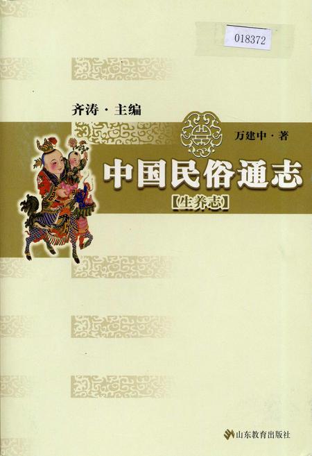 《中国民俗通志生养志》.pdf电子版_其他志插图