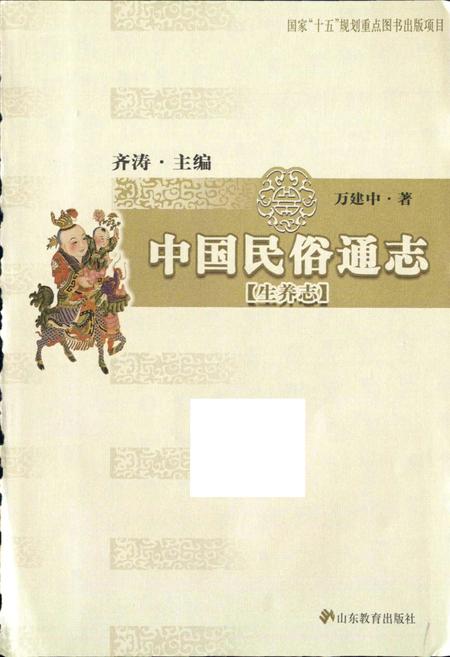 《中国民俗通志生养志》.pdf电子版_其他志插图1