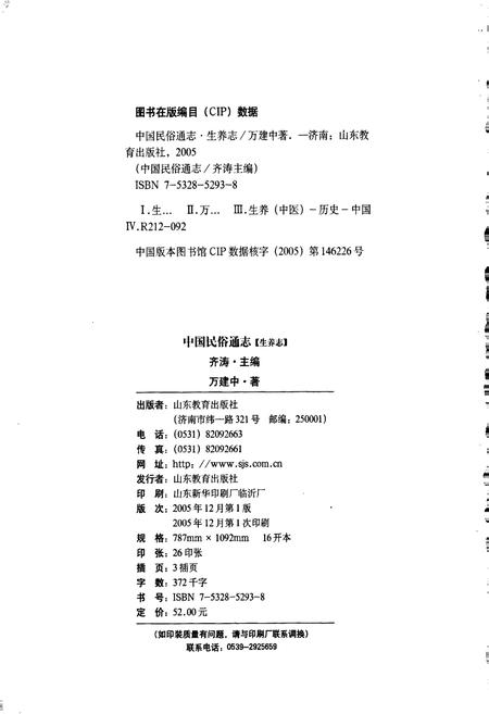 《中国民俗通志生养志》.pdf电子版_其他志插图2