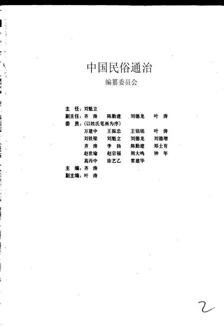 《中国民俗通志生养志》.pdf电子版_其他志插图3