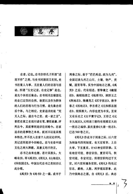 《中国民俗通志生养志》.pdf电子版_其他志插图4