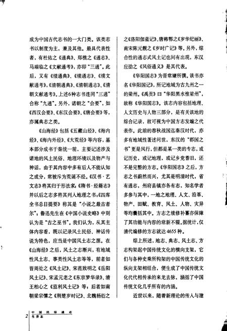 《中国民俗通志生养志》.pdf电子版_其他志插图5