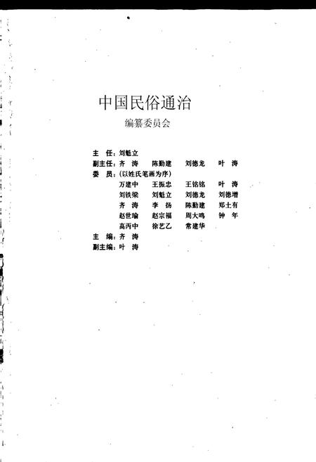 《中国民俗通志禁忌志》.pdf电子版_其他志插图1