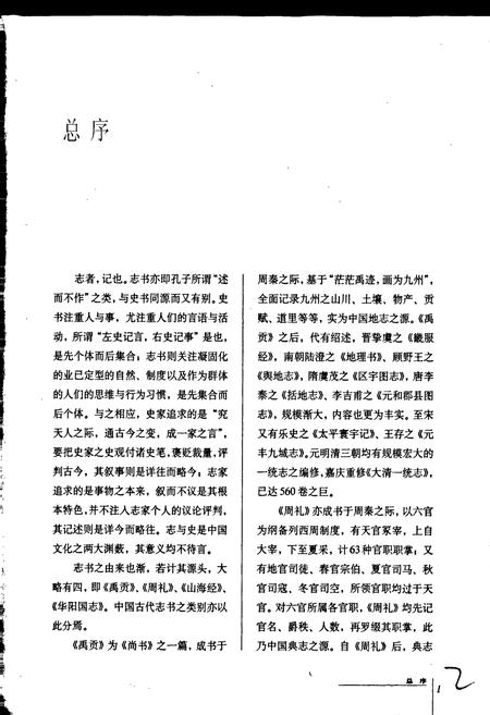 《中国民俗通志禁忌志》.pdf电子版_其他志插图2