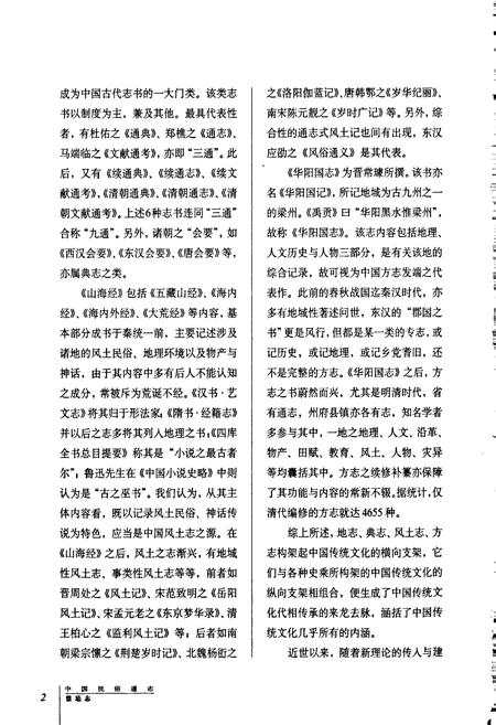 《中国民俗通志禁忌志》.pdf电子版_其他志插图3