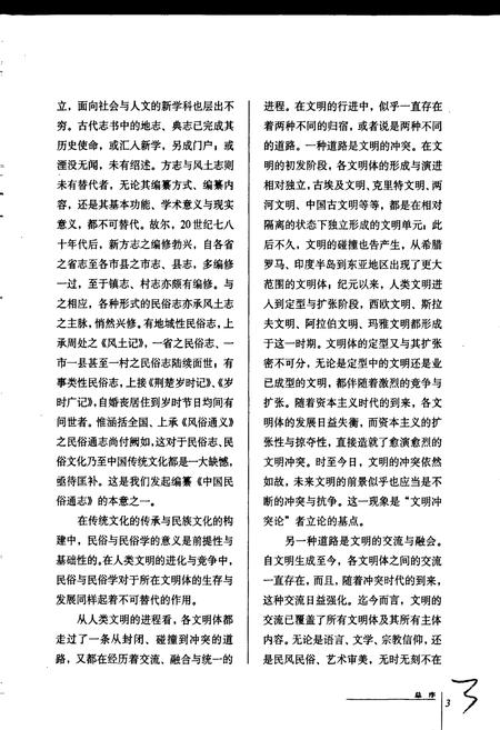 《中国民俗通志禁忌志》.pdf电子版_其他志插图4