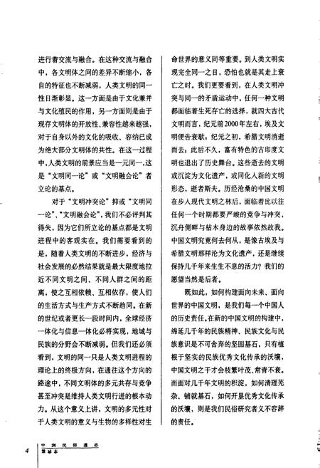 《中国民俗通志禁忌志》.pdf电子版_其他志插图5
