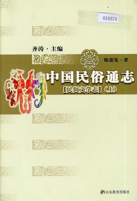 《中国民俗通志民间文学志上》.pdf电子版_其他志插图