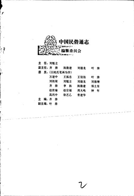 《中国民俗通志民间文学志上》.pdf电子版_其他志插图2
