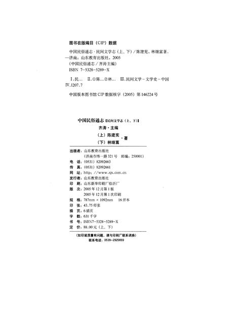 《中国民俗通志民间文学志上》.pdf电子版_其他志插图3