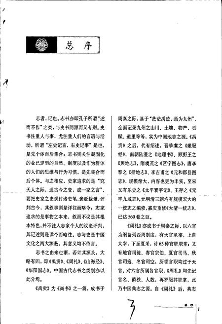 《中国民俗通志民间文学志上》.pdf电子版_其他志插图4