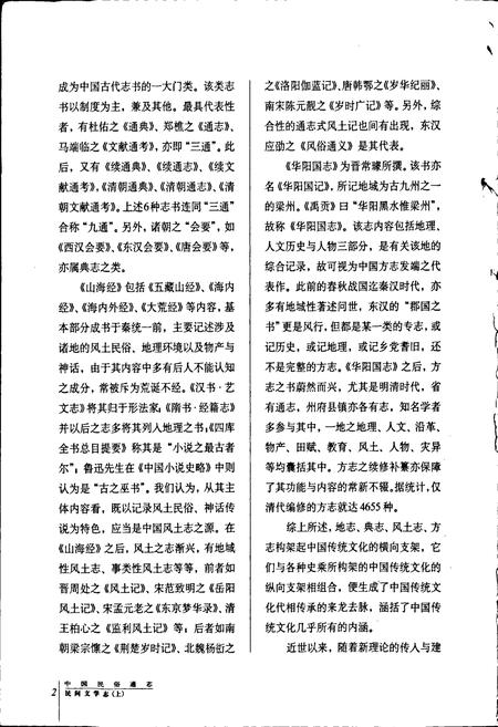 《中国民俗通志民间文学志上》.pdf电子版_其他志插图5