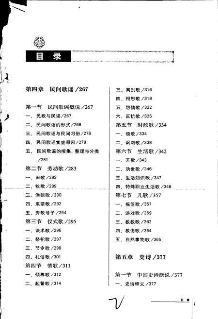 《中国民俗通志民间文学志下》.pdf电子版_其他志插图2